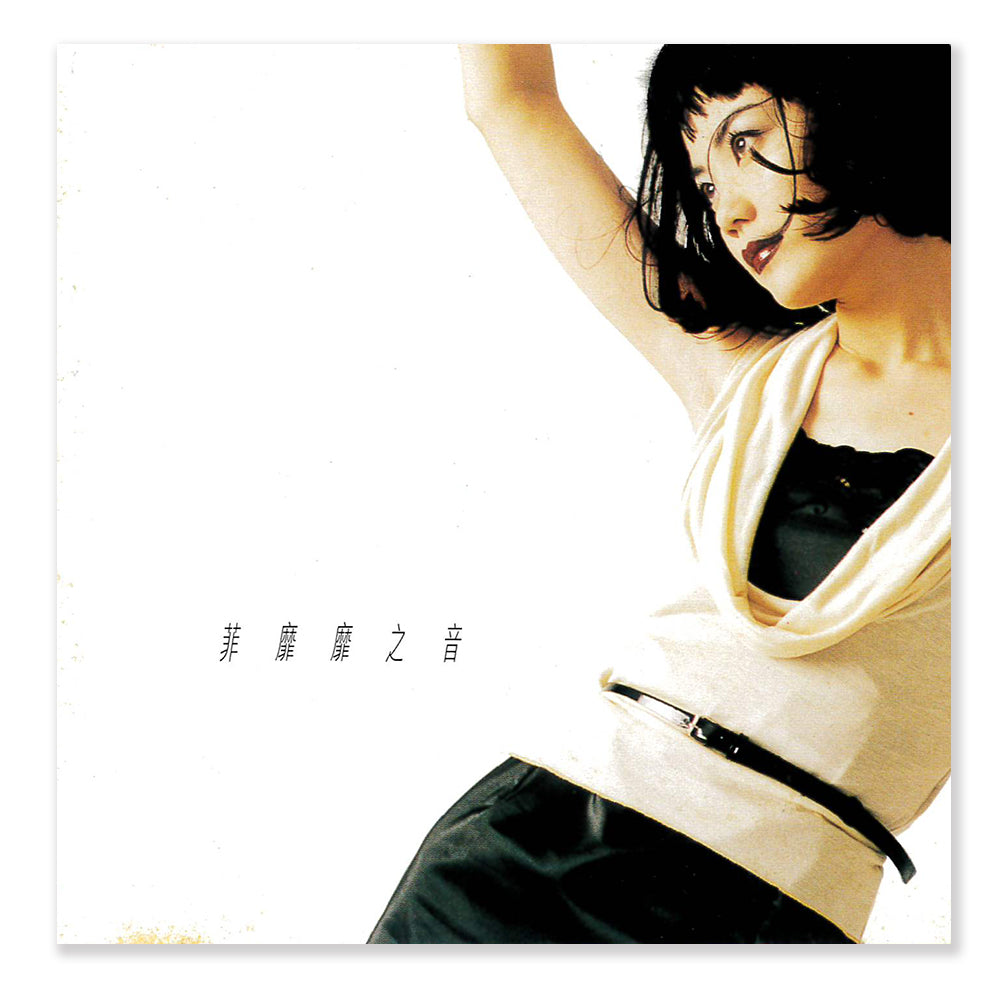 菲靡靡之音 | 菲靡靡之音| Releases フェイ・ウォン Discogs 王菲