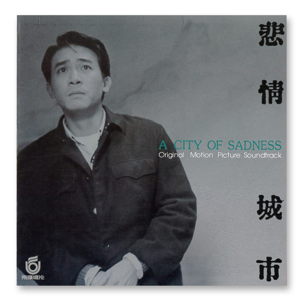 悲情城市('89台湾) 悲情城市('89台湾)DVD 日本語字幕 特典映像付き - メルカリ