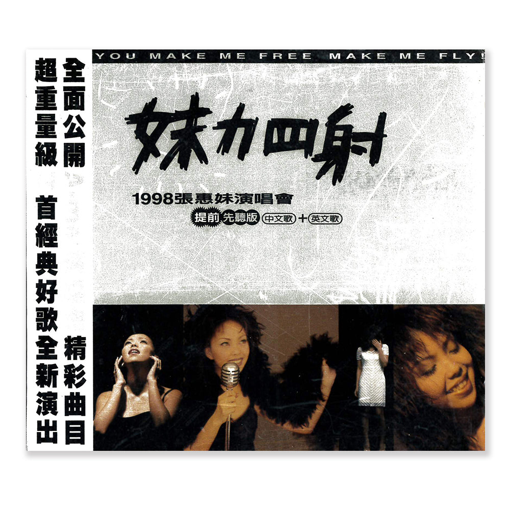 妹力四射》1998 張惠妹演唱會(二手) – sandymama.com
