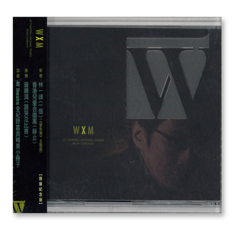 《W X M - W Theatre x Michael Tsang Music Collection》（限量紀念版）