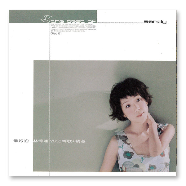 擁有憶蓮 最完整精選/HOLD ME SANDY CD丨林憶蓮擁有憶蓮⁄ Sandy Lam