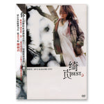 《綺貞BEST》陳綺貞 MV & KARAOKE DVD