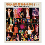 《唱遊大世界王菲香港演唱會98-99》- 王菲 (二手)