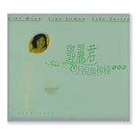 《月兒像檸檬經典輯》3CD - 鄧麗君 (二手)