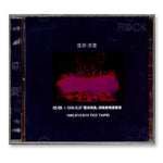 《伍佰& China Blue「夏夜晚風」演唱會精選實錄 1996.9/13-9/15 TICC TAIPEI(二手)